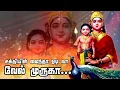 Lagu Kailai Vaasan Lyrical Video - Kappi Malai Devotional Album