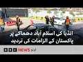 Download Lagu India denies Pakistan's allegations over involvement in suicide bombing in Islamabad - BBC URDU