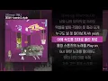 DEAN - bonnie & clydeㅣ Lyrics / 가사