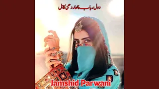 دول رباب چهاردهی کابل 