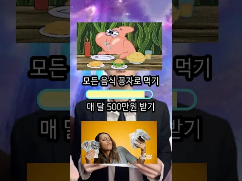 모든 음식 꽁짜 vs 매달 500만원