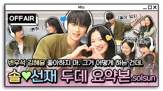  off air woo seok and hye yoon radio highlights 2pm date with jae jae mbc 240405