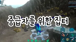 모바일아크 중급자 집터 