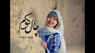 آهنگ هزارگی جدید با هوش مصنوعی خال کومه 