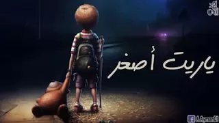 وانا صغير كانت احلامي جوايا بتتغير      دندنها