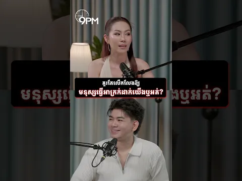គួរតែលើកលែងឱ្យ មនុស្សធ្វើអាក្រក់ដាក់យើងឬអត់?