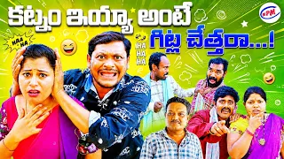 కట్నం ఇయ్యాక పోతే గిట్ల చెత్తరా l #381Village Comedy l Billion View's Comedy l Mana Palle Muchhatlu 