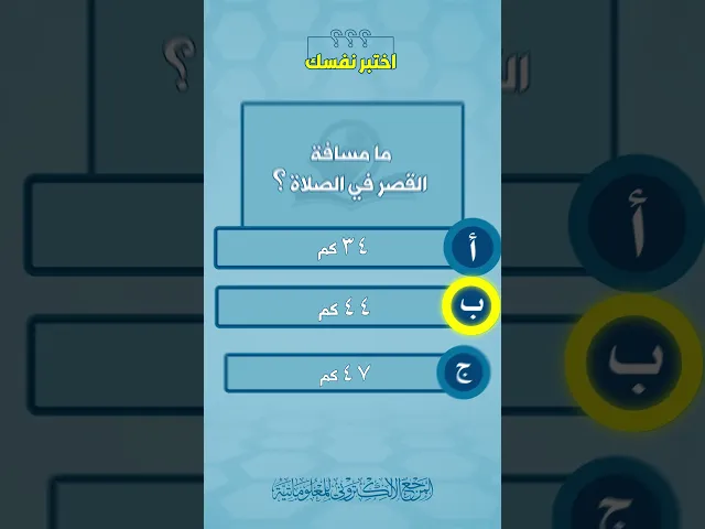 اختبر نفسك 8