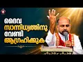Long for the Presence of God Fr Adarsh Kumbalath