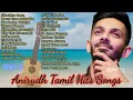 Lagu Anirudh Tamil Hits Songs || Geourgeous Song  || 🔥🔥🔥🎶🎶🎵🎵🎧