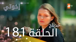 مسلسل إخواتي الحلقة 181 مدبلجة Kardeşlerim 