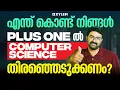 Plus One Computer Science Xylem SSLC