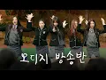 Download Lagu 학교에 몰래 잠입하는 미야오 VLOG | MEOW, BODY | 오디지 방송반