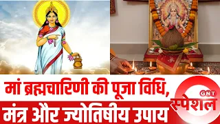 Maa Brahmacharini की उपासना: तप, संयम और मंगल दोष निवारण के विशेष उपाय