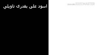 حمو بيكا حاله واتس ابيض و اسود 2018 