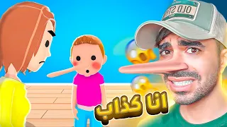 محاكي الكذاب و اكبر كذبة في حياتي 