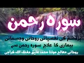 Download Lagu Surah Ar-Rahman full Calming Tilawat / UNBELIEVABLE Voice Surah Ar-Rahman