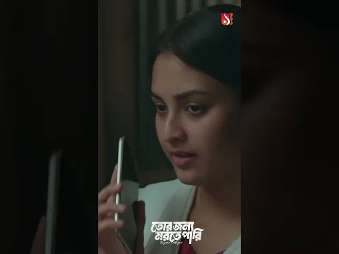 তোর জন্য মরতে পারি | Tor Jonno Morte Pari | Khairul Basar | Totini | Shorts