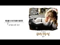 [韓繁中字] BUMKEY(범키) - 숨쉬는 모든 날(呼吸著的所有日子) (수상한 파트너/奇怪的搭檔 OST.6)