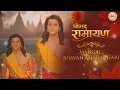 Mangal Bhavan Amagal Hari Of Shrimad Ramayan New Chaupai Shrimad Ramayan Shrimad Ramayan Song