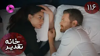 Serial Khaneye Taghdir Episode 116 سریال ترکی خانه ی تقدیر قسمت 116 دوبله فارسی 