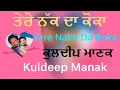 Download Lagu NAKK DA KOKA NI KULDEEP MANAK