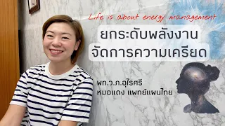 มีฮอร์โมนความสุขกี่ตัวที่สามารถช่วยลดความเครียดได้