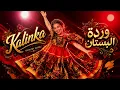 Kalinka Emilia Arabic Russian Fusion oOH My SONG Production