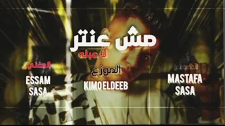 هل ستراني صديقي الفتره الجايه محتاجه لرعايه فيتامين صحيه عصام صاصا الكروان ـ توزيع كيمو الديب 