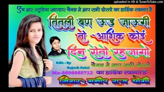 titli ban uda jaaungi to aashiq koi rota re jago