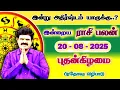 Download Lagu இன்று அதிர்ஷ்டம் யாருக்கு | 20.08.2025 | Tamil Rasipalan | இன்றைய ராசி பலன் | Indraya Rasi Palan