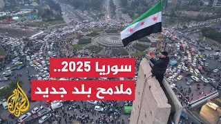 حصاد عام      في سوريا   أحداث مفصلية ومرحلة جديدة دندنها