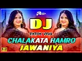 Chhalakata Hamro Jawaniya Dj (Remix) | Bujhpori Dj Song 2025 | New Viral Dj Gana | Dj Gan |