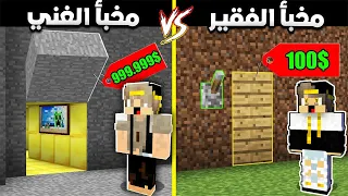 فلم ماين كرافت مخبأ الفقير ضد مخبأ الغني الشرير نهاية غير متوقعة تماما MineCraft Movie 