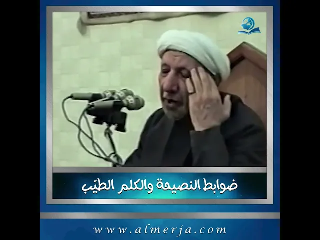 ⁣ضوابط النصيحة والكلم الطيّب