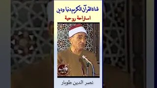 الحوت العنكبوت أروع ما قدم الشيخ نصر الدين طوبار في حياته من تواشيح دينية 