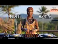 Download Lagu 🇪🇹ETHIOPIAN MUSIC COLLECTION NONSTOP HABESHA MUSIC  | New Music 🎶🔥🇪🇹