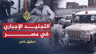 تحقيق خاص العساكر حكايات عن التجنيد الإجباري بمصر 