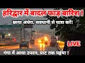 Download Lagu हरिद्वार भयंकर बारिश से बेहाल श्रद्धालु, उफान पर गंगा II Haridwar New Video| haridwar latest update