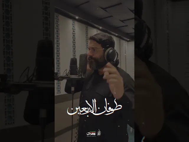 ⁣کلیپ طوفان الاربعین | ابوذر روحى |  Abuzar Roohi