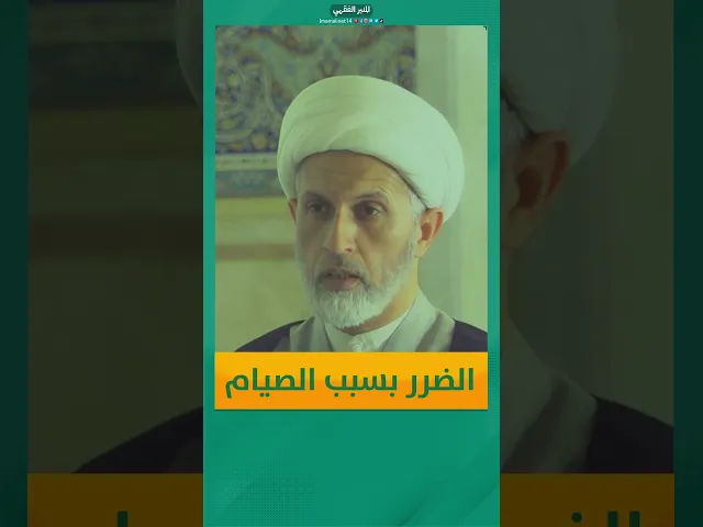 ⁣الضرر بسبب الصيام