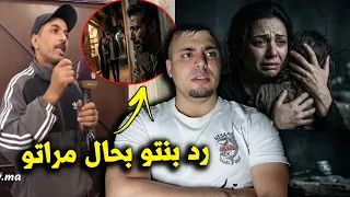 اب كيتعامل مع بنتو بحال الراجل مع مراتو ولكن فلخر .. هادشي بزاف والله الشيطان ومادارهاش😳🤯