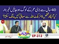Keya Gunehgar Shakhas Direct Allah se Muafi Nahi Mang Sakta ? | Aj ka Wazifa | Subhe Watan EP313