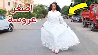 بنت صغيرة تلبس فستان الفرح شوف حصل اية 
