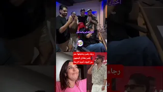 رجاء بلمير وشقيقها عمر بلمير يعلنان عن إنتهاء أغنية الرجلة رجاء بلمير عمر بلمير الرجلة دنيا بطمة 