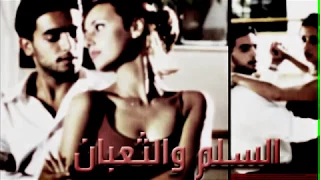 Hesham Nazih Tango السلم و التعبان هشام نزيه 