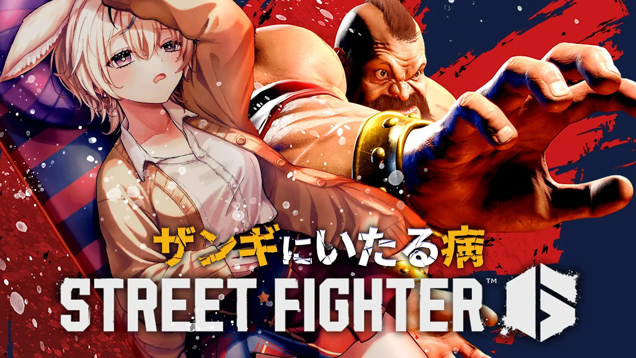 【STREET FIGHTER 6】ザンギ！ザンギ！おれらのザンギ！！！！！ザンギ！！ザンギ！！！！つよいぞザンギ！！！！！【尾丸ポルカ/ホロライブ】