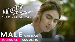 Download Karaoke (MALE Acoustic v.) - Jannine Weigel - ปากร้ายใจรัก (Pak Rai Jai Rak) MP3