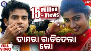 damera rabidela lo video song damera kau govinda chandra sarmistha pabitra entertainment