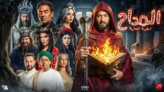 For The First Time Behind The Scenes Footage And Leaks Revealed Al Maddah Series Part 6 The L 